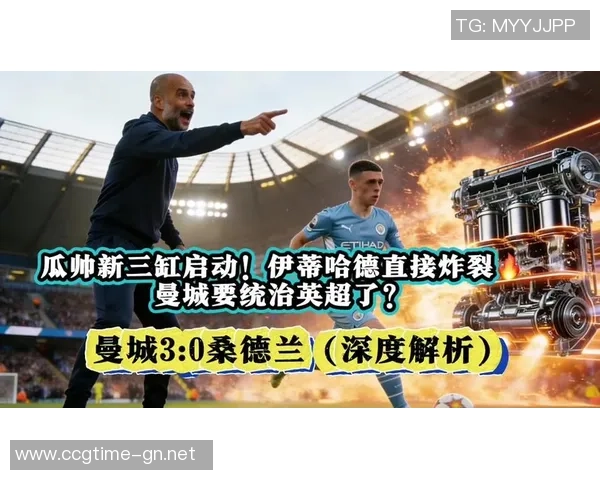 从缺憾到希望:桑德兰铁闸巴拉德的“曼城错位”与归来前奏 从缺憾到希望:桑德兰铁闸巴拉德的“曼城错位”与归来前奏